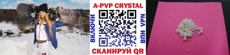 APVP кристаллы  Добрянка 