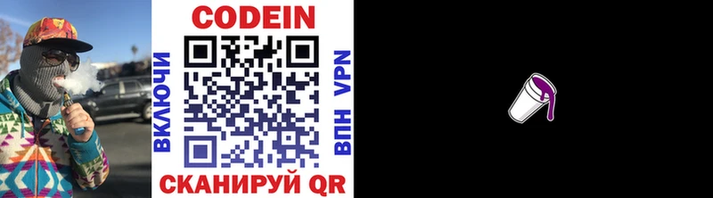Кодеиновый сироп Lean напиток Lean (лин)  мега зеркало  Добрянка  купить  